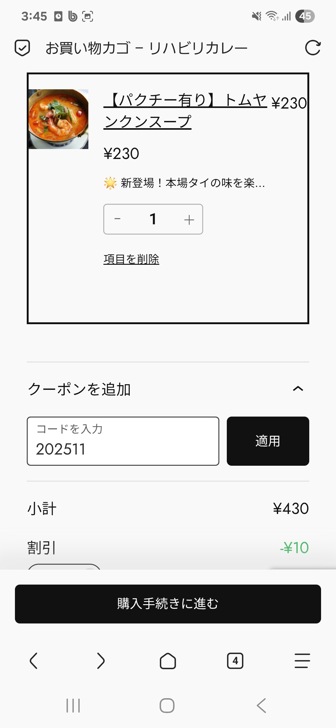 トムヤンクンできました！